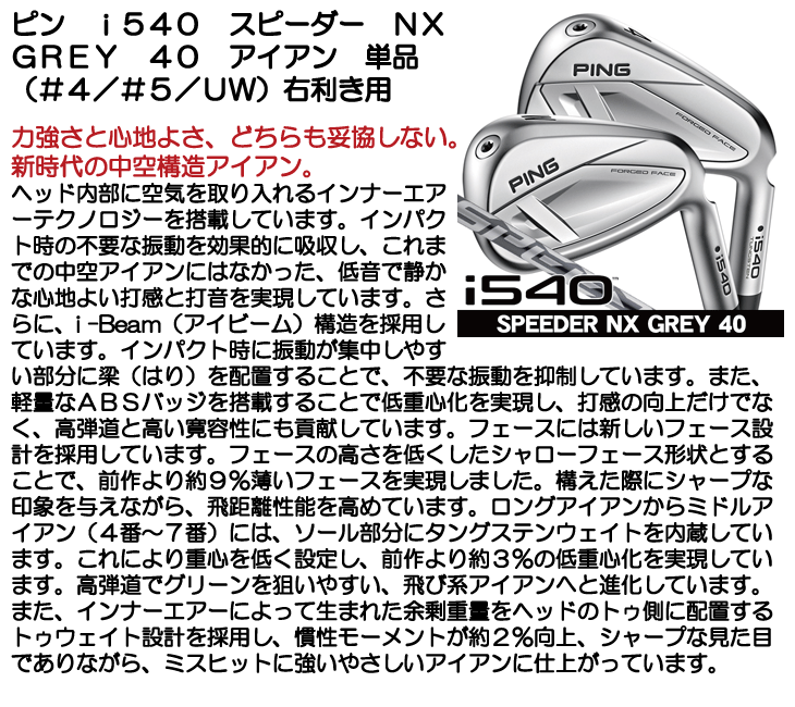 ピン i540 NX GREY 40 アイアン 単品 (#4/#5/UW) 右利き用 2026年