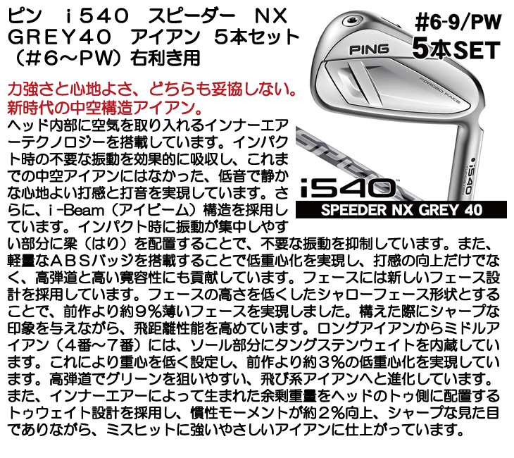ピン i540 NX GREY 40 アイアン 5本セット (#6/#7/#8/#9/PW) 右利き用