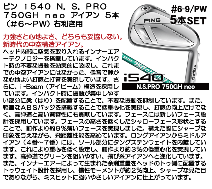 ピン i540 N.S.PRO 750GH neo アイアン 5本セット (#6/#7/#8/#9/PW) 右