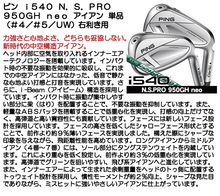 ピン i540 N.S.PRO 950GH neo アイアン 単品 (#4/#5/UW) 右利き用 2026