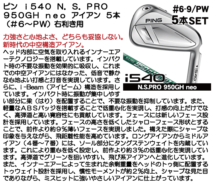 ピン i540 N.S.PRO 950GH neo アイアン 5本セット (#6/#7/#8/#9/PW) 右