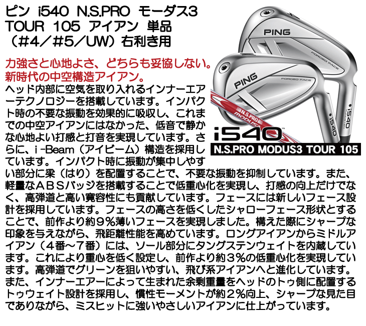 ピン i540 N.S.PRO モーダス3 TOUR 105 アイアン 単品 (#4/#5/UW) 右