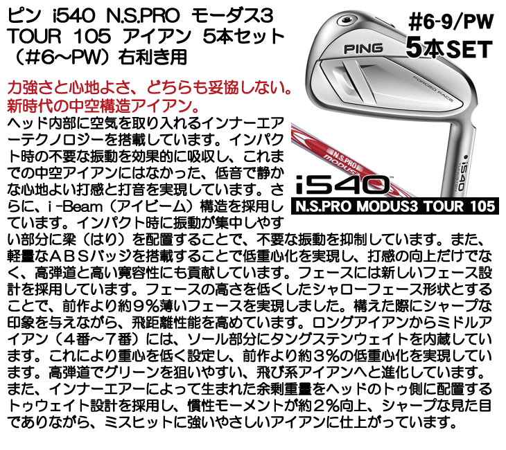 ピン i540 N.S.PRO モーダス3 TOUR 105 アイアン 5本セット (#6/#7/#8
