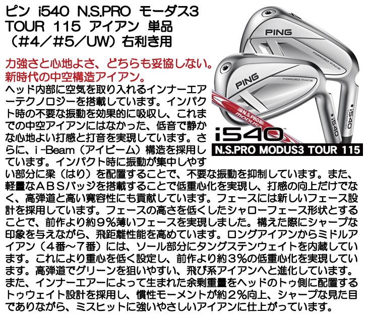 ピン i540 N.S.PRO モーダス3 TOUR 115 アイアン 単品 (#4/#5/UW) 右