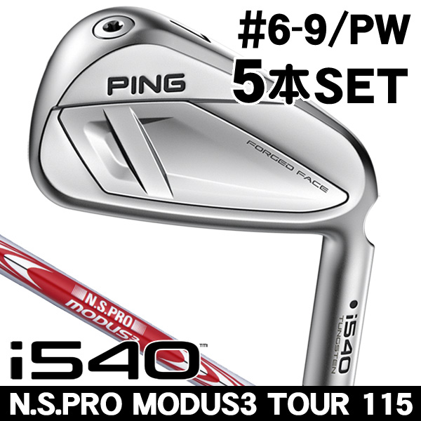 ピン i540 N.S.PRO モーダス3 TOUR 115 アイアン 5本セット (#6/#7/#8