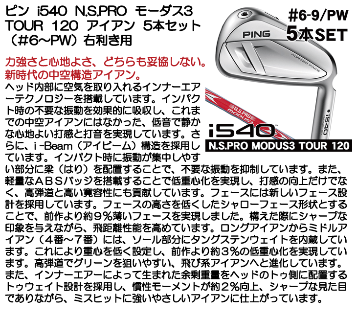ピン i540 N.S.PRO モーダス3 TOUR 120 アイアン 5本セット (#6/#7/#8
