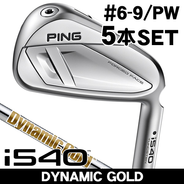 ピン i540 ダイナミックゴールド S200 アイアン 5本セット (#6/#7/#8