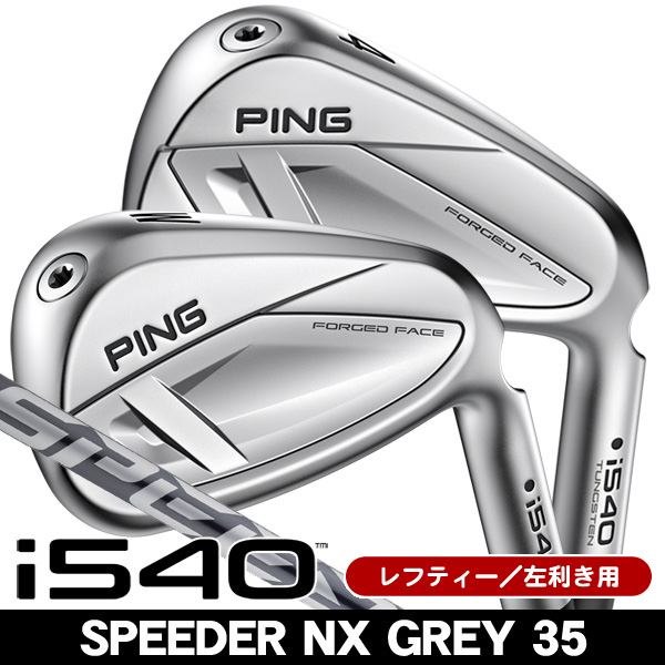 レフティー ピン i540 NX GREY 35 アイアン 単品 (#4/#5/UW) 左利き用