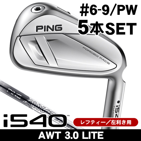 PING ピン i540アイアンの商品一覧 | つるやゴルフONLINE｜公式