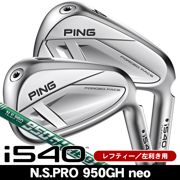 レフティー ピン i540 N.S.PRO 950GH neo アイアン 単品 (#4/#5/UW