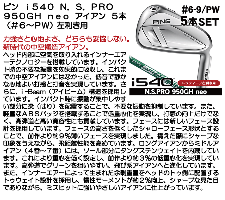 PING ピン、i210、6I～PWの5本セット、N.S.PRO 950GH neo(S) 左 