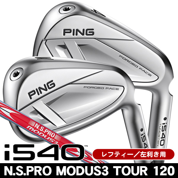 レフティー ピン i540 N.S.PRO モーダス3 TOUR 120 アイアン 単品 (#4