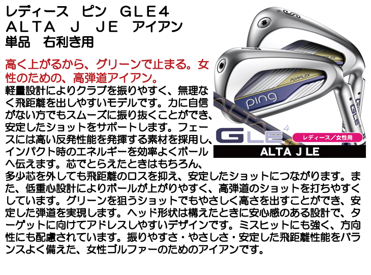 レディース ピン GLE4 アイアン単品 (#6/#7/#8/#9/W/UW/SW) ALTA J LE