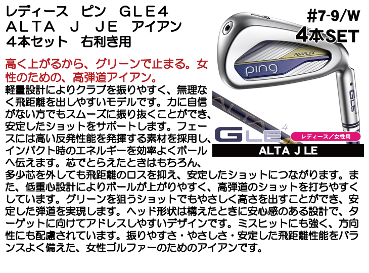 ピン GLE4 アイアン4本セット (#8/#9/W/SW) ALTA J LE 右利き用 2026年