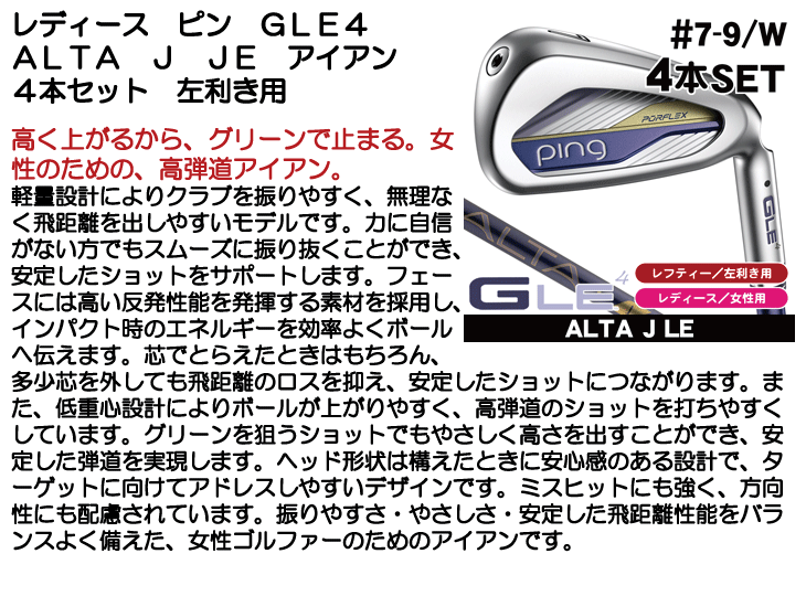 レフティー レディース ピン GLE4 アイアン4本セット (#8/#9/W/SW