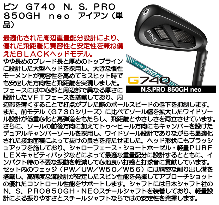 ピン G740 アイアン 単品 (#5/#6/W50/W56) N.S.PRO 850GH neo 右利き用