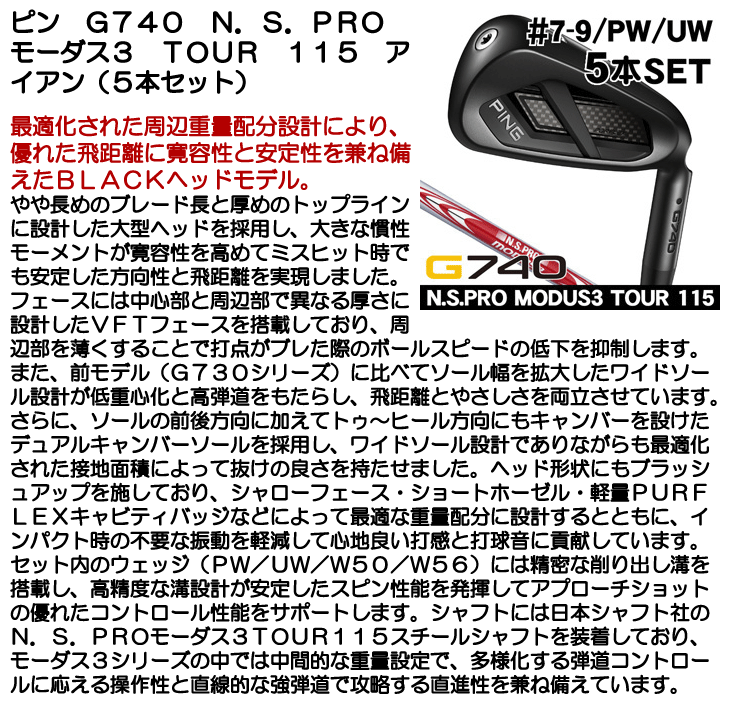 ピン G740 アイアン 5本セット (#7/#8/#9/PW/UW) N.S.PRO モーダス3