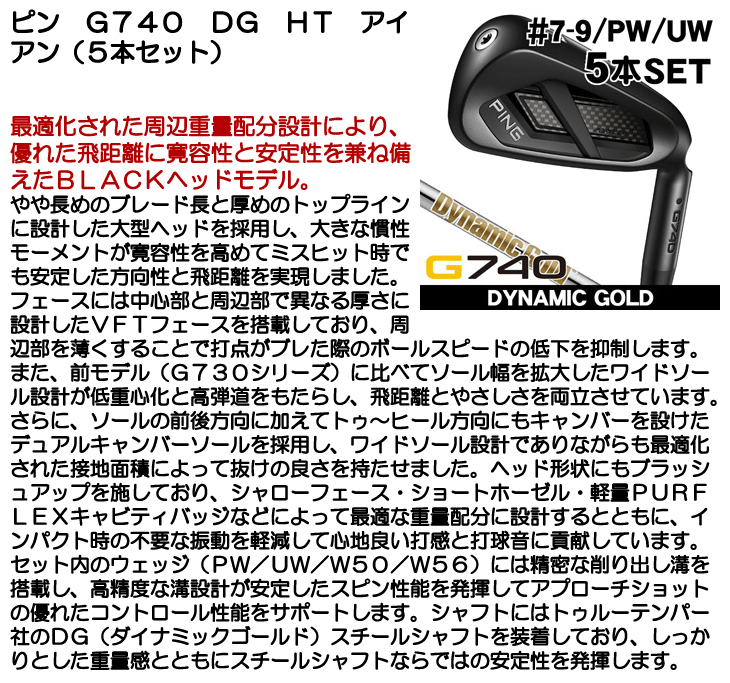 ピン G740 アイアン 5本セット (#7/#8/#9/PW/UW) ダイナミックゴールド
