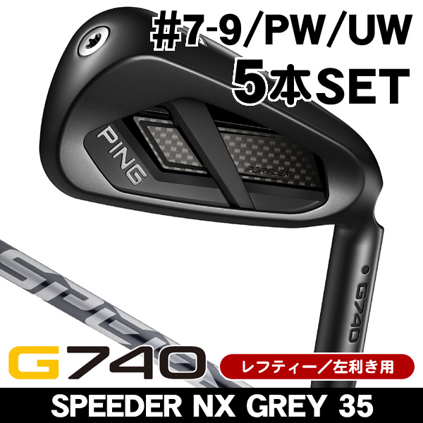 レフティー ピン G740 アイアン 5本セット (#7/#8/#9/PW/UW