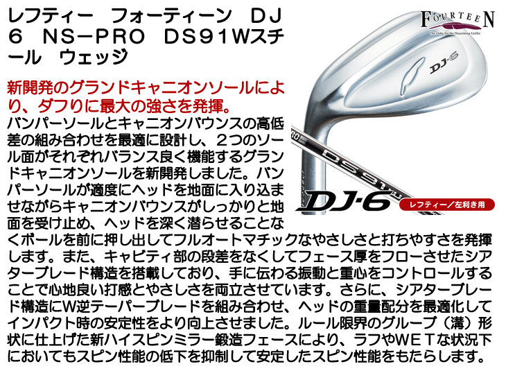 レフティー フォーティーン DJ-6 ウェッジ N.S.PRO DS91Wスチール