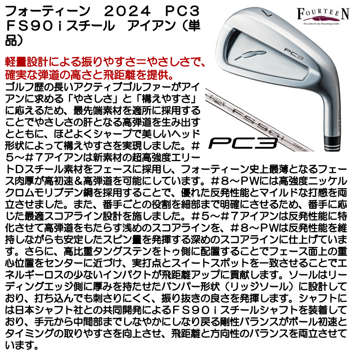 フォーティーン 2024 PC3 アイアン 単品 (#5/#6) FS90iスチール 右利き