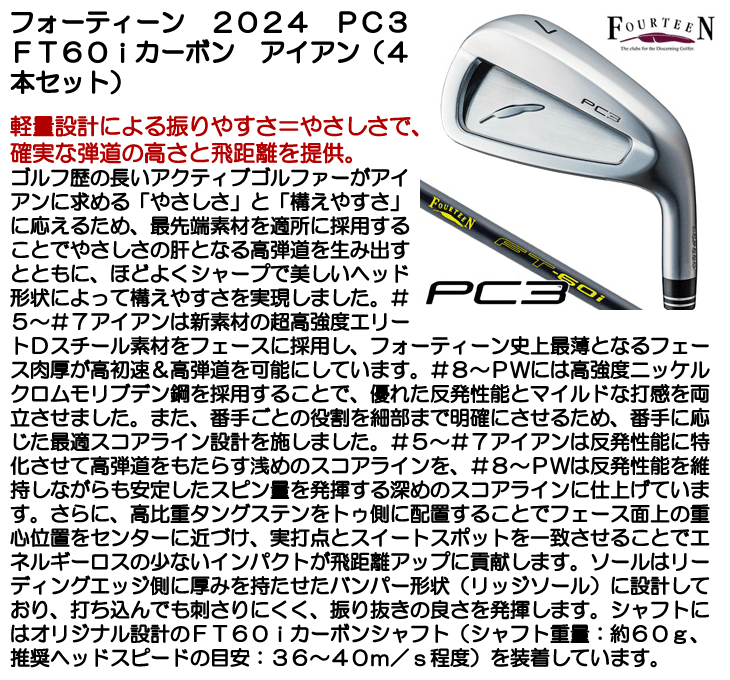 フォーティーン 2024 PC3 アイアン 4本セット (#7/#8/#9/PW) FT60i