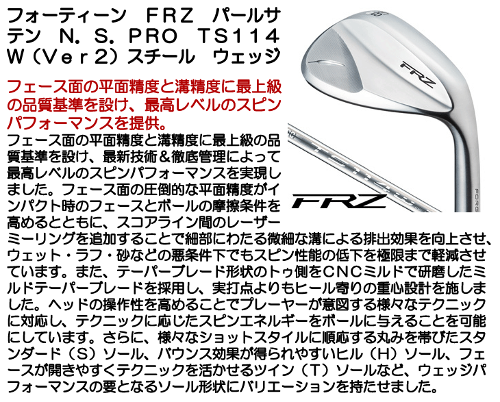 フォーティーン FRZ ウェッジ パールサテン N.S.PRO TS114W (Ver2 