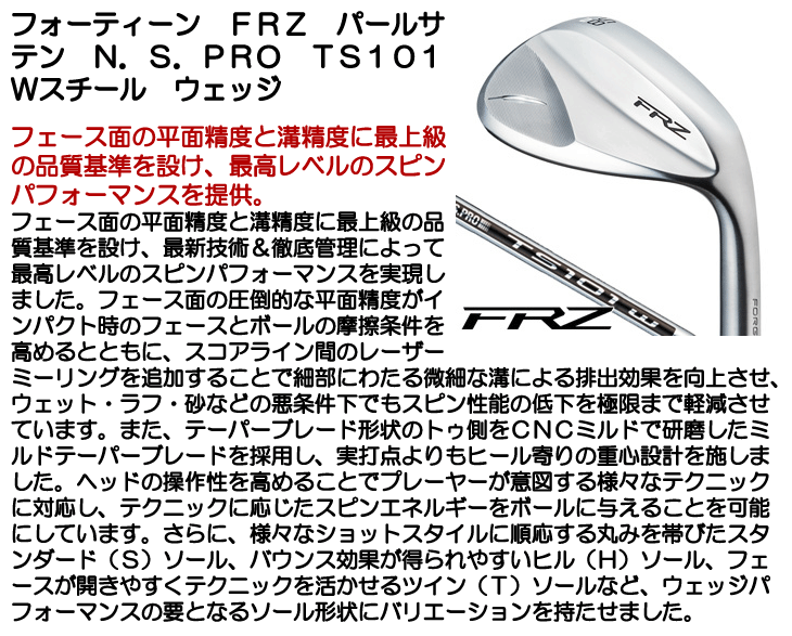 フォーティーン FRZ ウェッジ パールサテン N.S.PRO TS101W スチール