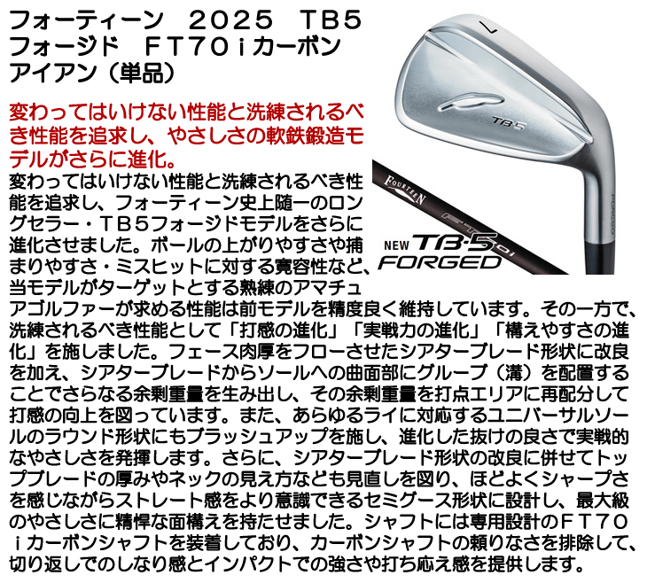 フォーティーン 2025 TB5 フォージド アイアン 単品 (#5) FT70i