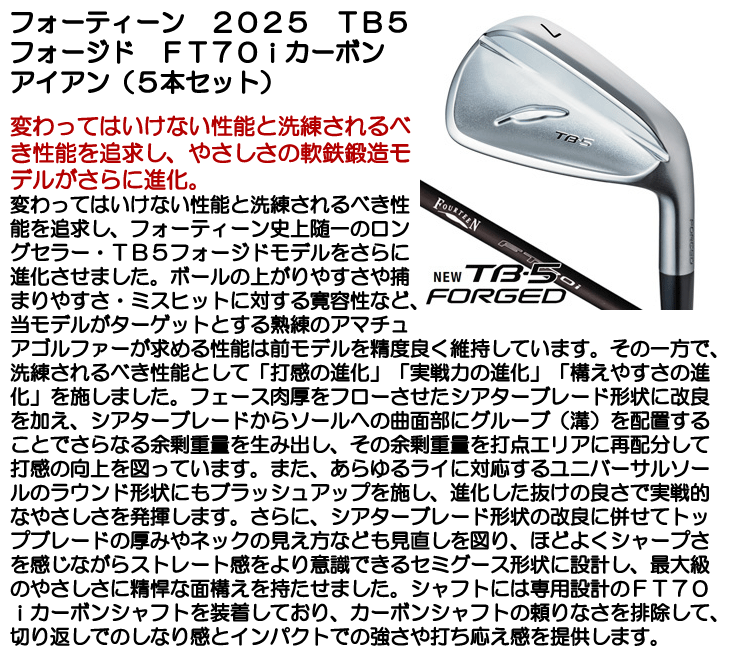 フォーティーン 2025 TB5 フォージド アイアン 5本セット (#6/#7/#8/#9