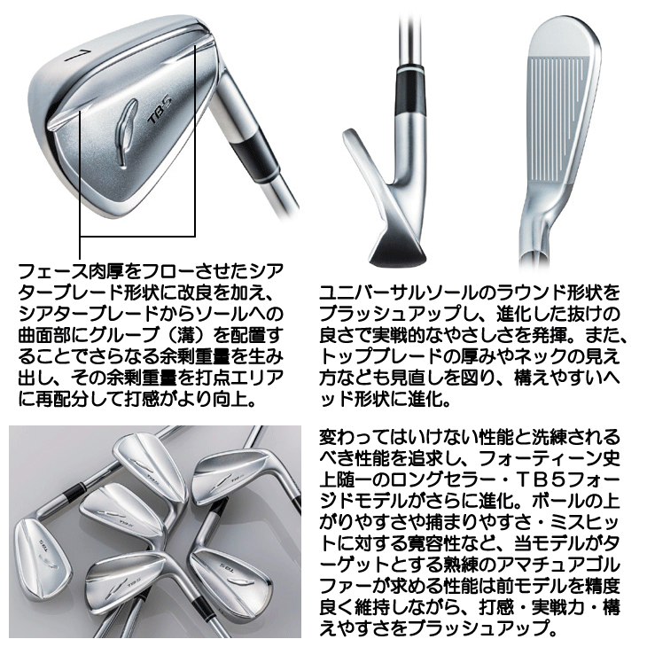 フォーティーン 2025 TB5 フォージド アイアン 5本セット (#6/#7/#8/#9