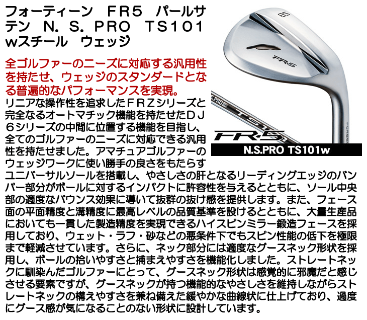 極美品フォーティーン FR-5 TS-101W パールサテン 48°54°セット FR-5 ウェッジ パールサテン仕上げ N.S.PRO TS-101w(ウェッジ