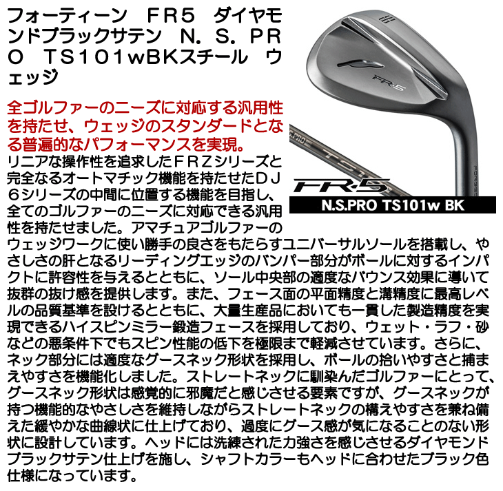 フォーティーン FR-5 ダイヤモンドブラックサテン 52 TS-101w BK FR-5 ウェッジ ダイヤモンドブラックサテン仕上げ N.S.PRO TS