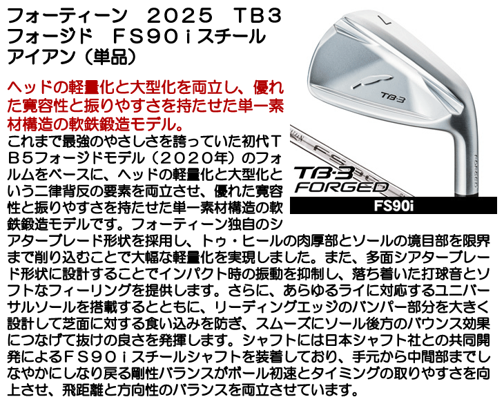 フォーティーン TB3 フォージド アイアン 単品（#5/#6） FS90iスチール