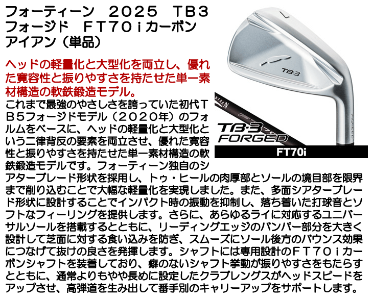 フォーティーン TB3 フォージド アイアン 単品（#5/#6） FT70iカーボン