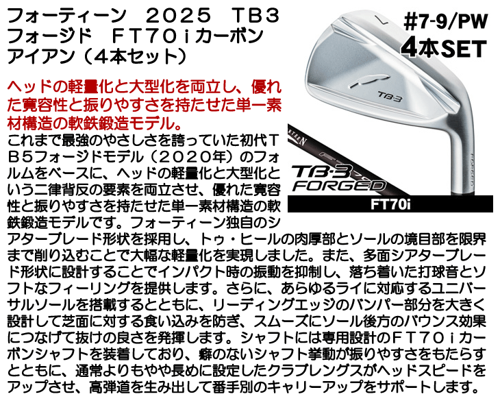 フォーティーン TB3 フォージド アイアン 4本セット（#7/#8/#9/PW
