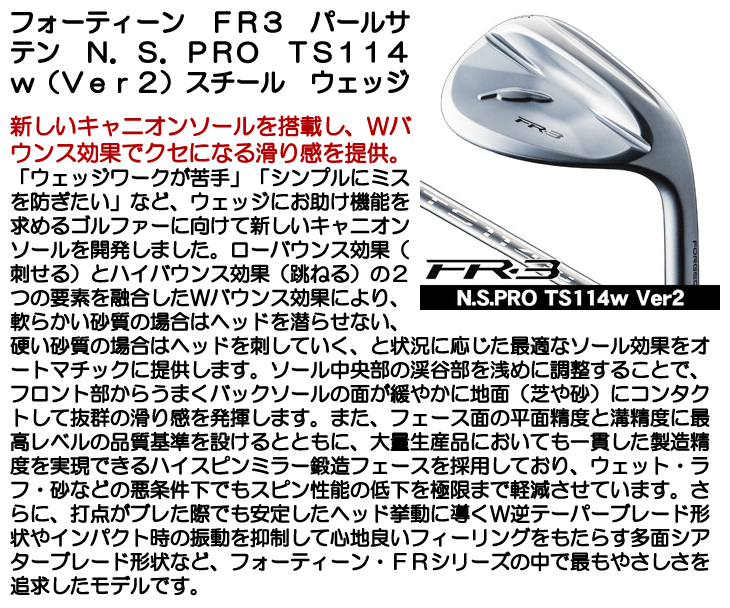 フォーティーン FR-3 パールサテン ウェッジ N.S.PRO TS-114w Ver2 右