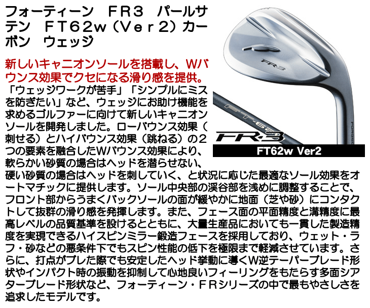 フォーティーン FR-3 パールサテン ウェッジ FT-62w Ver2 右利き用