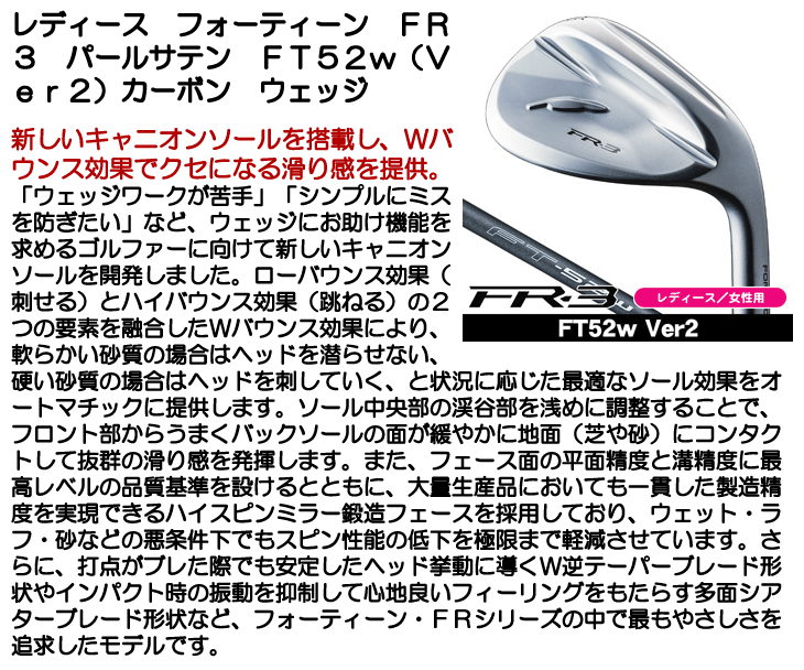 レディース フォーティーン FR-3 パールサテン ウェッジ FT-52w Ver2