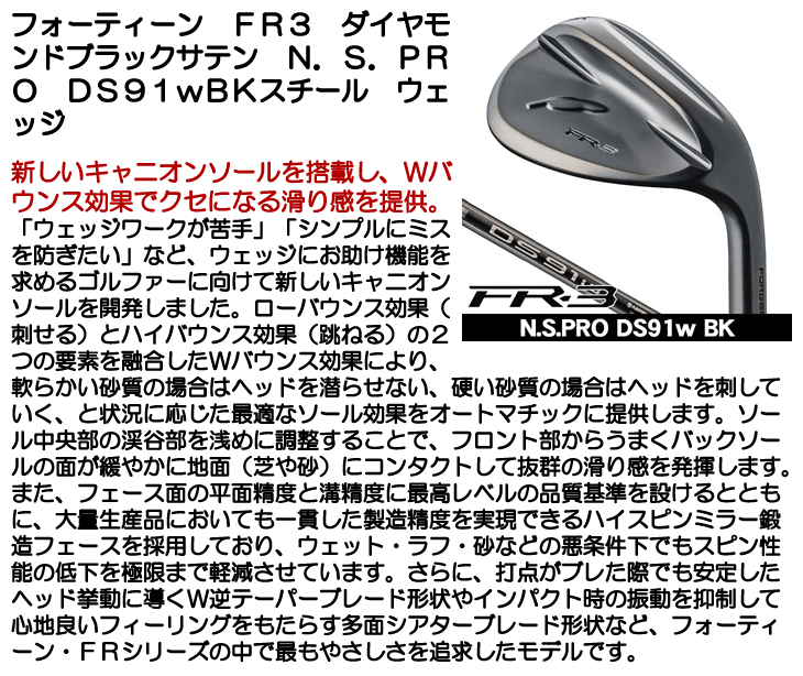 フォーティーン FR-3 ダイヤモンドブラックサテン ウェッジ N.S.PRO DS