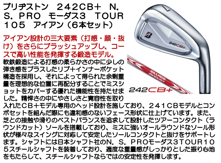 ブリヂストン 242CB+ アイアン 6本セット (#5/#6/#7/#8/#9/PW) N.S.PRO