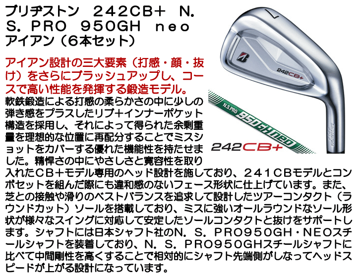 ブリヂストン 242CB+ アイアン 6本セット (#5/#6/#7/#8/#9/PW) N.S.PRO