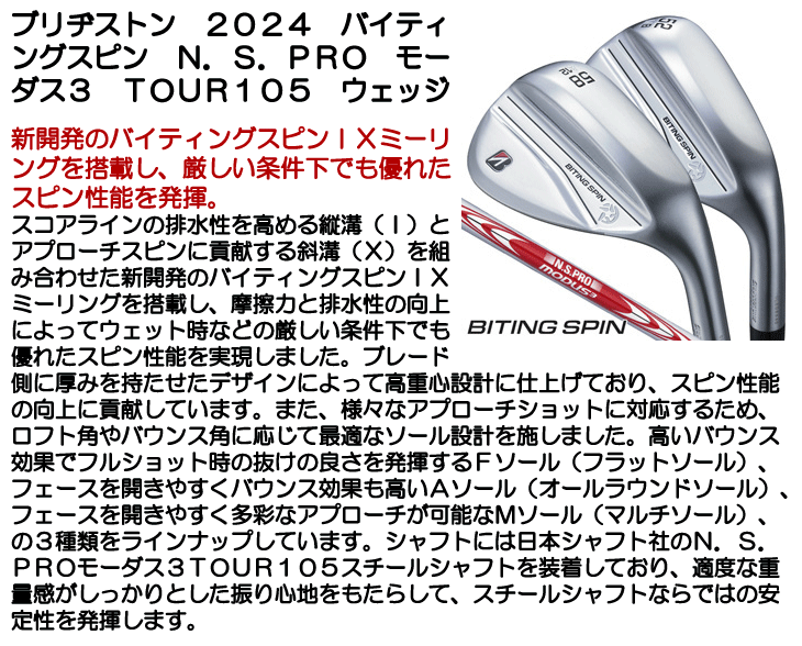 ブリヂストン 2024 バイティングスピン ウェッジ N.S.PRO