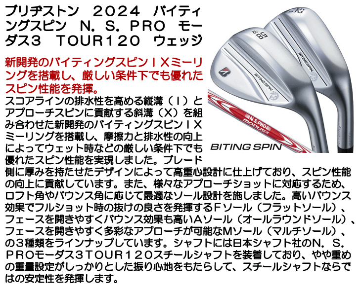 ブリヂストン 2024 バイティングスピン ウェッジ N.S.PRO モーダス3