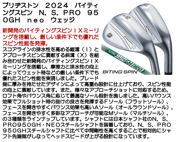 ブリヂストン 2024 バイティングスピン ウェッジ N.S.PRO 950GH neo 右