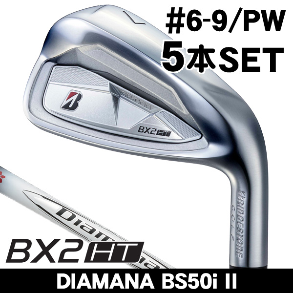 ブリヂストン BX2HT アイアン5本セット(#6/#7/#8/#9/PW) DIAMANA BS50