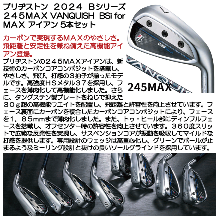 ブリヂストン 245MAX アイアン 5本セット (#7/#8/#9/PW1/PW2) VANQUISH