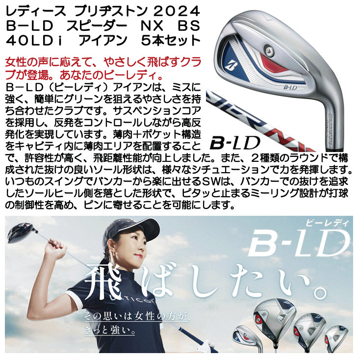 レディース ブリヂストン 2024 B-LD アイアン 5本セット (#7/#8/#9/PW