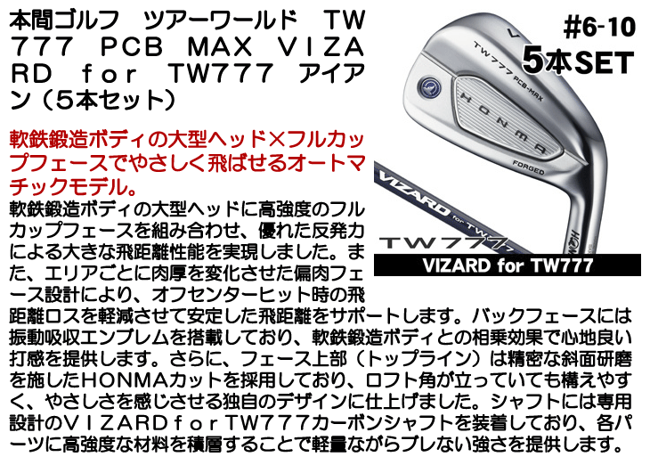 ホンマ ツアーワールド TW777 PCB MAX アイアン 5本セット (#6/#7/#8