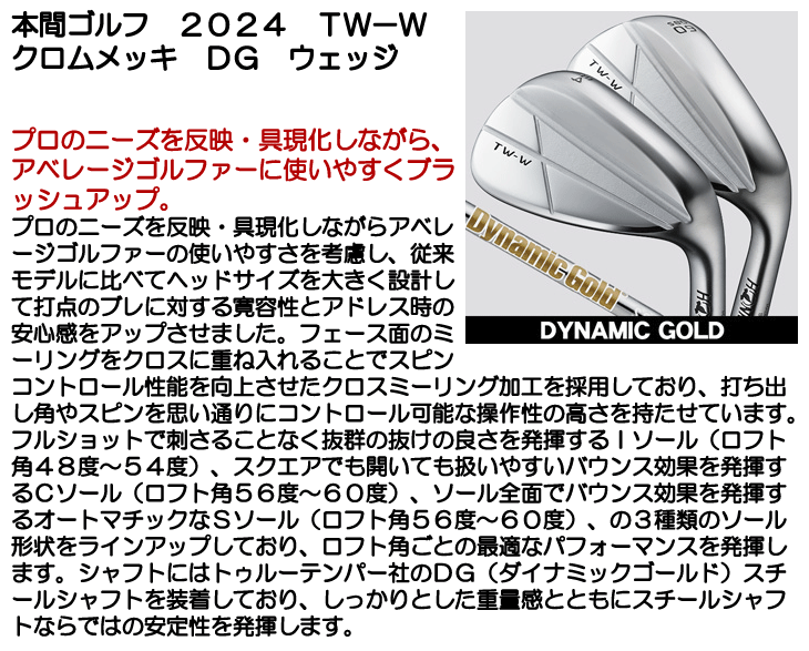 ホンマ TW-W クロム ウェッジ ダイナミックゴールド 右利き用 2024年